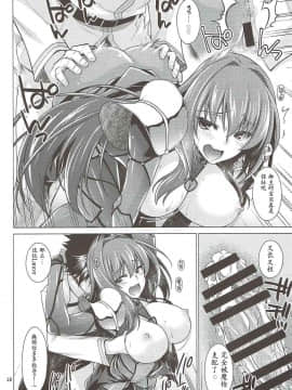 [胸垫汉化组](C92) [CRIMSON GROUND (宮社惣恭)] スカサハ師匠とケルト式ガチハメックス! (FateGrand Order)_18