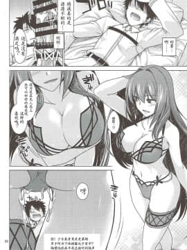 [胸垫汉化组](C92) [CRIMSON GROUND (宮社惣恭)] スカサハ師匠とケルト式ガチハメックス! (FateGrand Order)_22