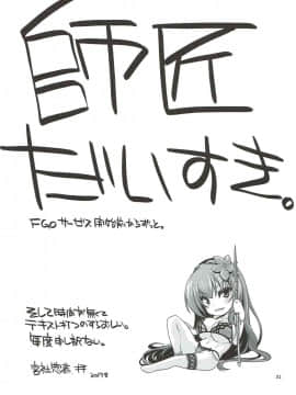 [胸垫汉化组](C92) [CRIMSON GROUND (宮社惣恭)] スカサハ師匠とケルト式ガチハメックス! (FateGrand Order)_32