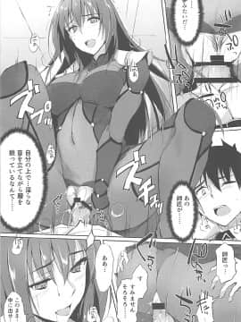 (COMIC1☆12) [TKSpower (ぜっきょ)] 師匠は淫らな闇の女王 (FateGrand Order)_12