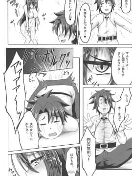 (蒼月祭29) [男根の里 (いっぱち)] スカサハ師匠と恋人えっち (FateGrand Order)_21