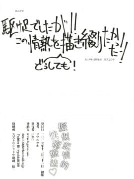 (C93) [L.G.C. (リブユウキ)] 擬似恋情的快癒療法 (FateGrand Order)_24