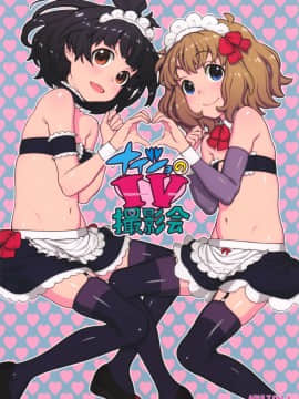 Naisho No IV Satsuei-Kai_02