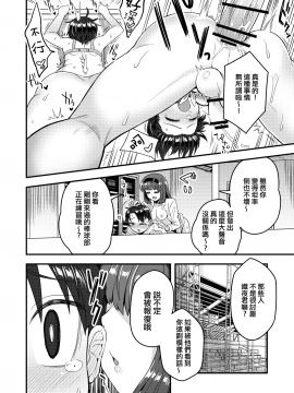 [おでんでん (江鳥ゆうや)] 副会長が会長の彼女になるまで[瑞树汉化组]_12