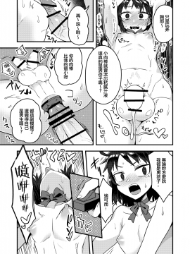[おでんでん (江鳥ゆうや)] 副会長が会長の彼女になるまで[瑞树汉化组]_19