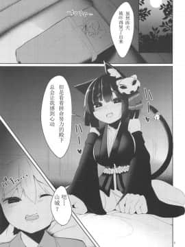 [白姬汉化组] (C95) [何かの部屋 (平)] ふわとろ山城ちゃん (アズールレーン)_006