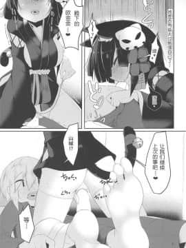 [白姬汉化组] (C95) [何かの部屋 (平)] ふわとろ山城ちゃん (アズールレーン)_008