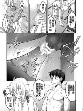 [oo君個人漢化] (例大祭14) [広十練習帖 (広弥)] 霧雨魔理沙は負けられない (東方Project)_19