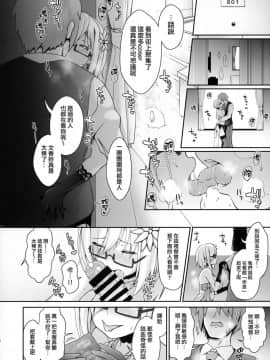 [無邪気漢化組](COMIC1☆15) [SSB (まりりん)] ぷるぷる♡揺らすHカップ生乳ほぼまる出しレイヤーイチャラブ路上コスイベデート (FateGrand Order)_09