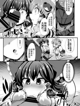 [盲鸡汉化组](例大祭16) [芋。 (けんぴ)] 催眠に強い巫女祝 (東方Project)_10