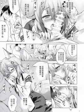 [包子汉化](COMIC1☆15) [スタジオBIG-X (ありのひろし)] MOUSOUみにしあたー43 (世話やきキツネの仙狐さん)_08
