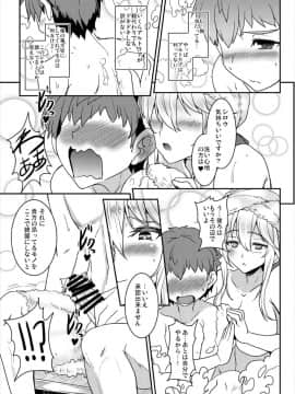 (C93) [妖滅堂 (ヤサカニ・アン)] となりの乳王さま (FateGrand Order)_09