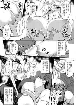 [妖滅堂 (ヤサカニ・アン)] となりの乳王さま四幕 (FateGrand Order)_015