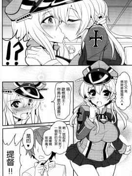 [无毒汉化组](C87) [妖滅堂 (ヤサカニ・アン)] 夜ノ幸セ ツェルベルス作戦♥ (艦隊これくしょん -艦これ-)_06