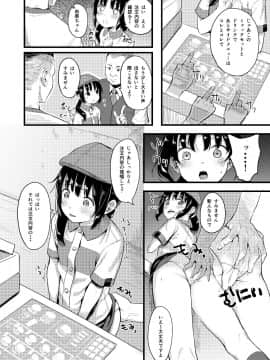 [ネクサス工房 (在誠舞あゆか+)] 弱気な彼女が僕へのプレゼントのために寝取られました_P_002