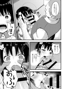 [ネクサス工房 (在誠舞あゆか+)] 弱気な彼女が僕へのプレゼントのために寝取られました_P_011