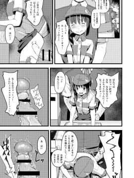 [ネクサス工房 (在誠舞あゆか+)] 弱気な彼女が僕へのプレゼントのために寝取られました_P_021