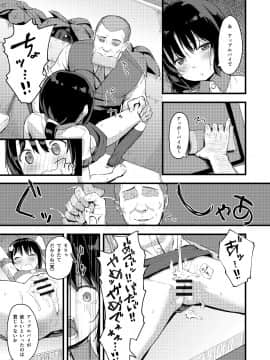 [ネクサス工房 (在誠舞あゆか+)] 弱気な彼女が僕へのプレゼントのために寝取られました_P_025