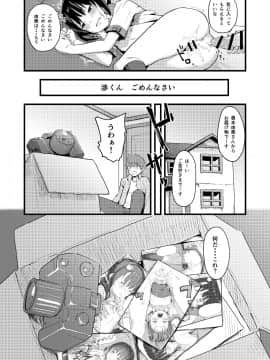 [ネクサス工房 (在誠舞あゆか+)] 弱気な彼女が僕へのプレゼントのために寝取られました_P_030