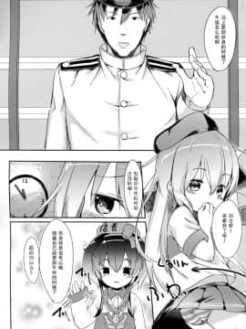 [CE家族社](C91) [爽やか特濃みるく (在誠舞あゆか+)] 響ちゃんを泣かしちゃう本 (艦隊これくしょん -艦これ-)_04