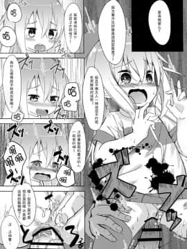 [CE家族社](C91) [爽やか特濃みるく (在誠舞あゆか+)] 響ちゃんを泣かしちゃう本 (艦隊これくしょん -艦これ-)_12