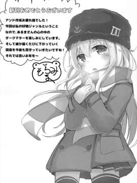 [CE家族社](C91) [爽やか特濃みるく (在誠舞あゆか+)] 響ちゃんを泣かしちゃう本 (艦隊これくしょん -艦これ-)_25