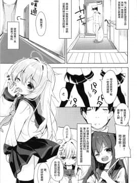 [萝莉援助汉化组](C93) [爽やか特濃みるく (在誠舞あゆか+)] 響とおこたで濃蜜時間 (艦隊これくしょん-艦これ-)_03
