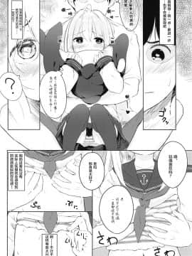 [萝莉援助汉化组](C93) [爽やか特濃みるく (在誠舞あゆか+)] 響とおこたで濃蜜時間 (艦隊これくしょん-艦これ-)_08