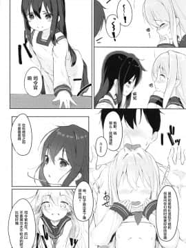 [萝莉援助汉化组](C93) [爽やか特濃みるく (在誠舞あゆか+)] 響とおこたで濃蜜時間 (艦隊これくしょん-艦これ-)_10