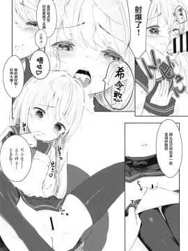 [萝莉援助汉化组](C93) [爽やか特濃みるく (在誠舞あゆか+)] 響とおこたで濃蜜時間 (艦隊これくしょん-艦これ-)_16