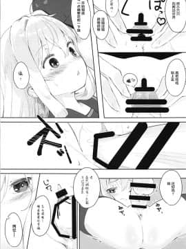 [萝莉援助汉化组](C93) [爽やか特濃みるく (在誠舞あゆか+)] 響とおこたで濃蜜時間 (艦隊これくしょん-艦これ-)_17