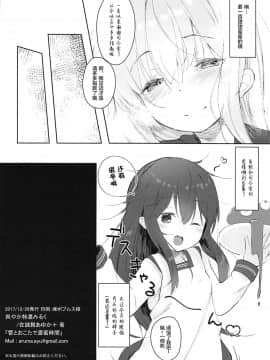 [萝莉援助汉化组](C93) [爽やか特濃みるく (在誠舞あゆか+)] 響とおこたで濃蜜時間 (艦隊これくしょん-艦これ-)_22