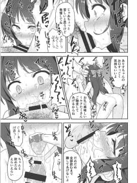 (COMIC1☆13) [ものくろサーキット (racer)] ありすちゃんの大人のお仕事 (アイドルマスター シンデレラガールズ)_12