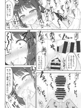 (COMIC1☆13) [ものくろサーキット (racer)] ありすちゃんの大人のお仕事 (アイドルマスター シンデレラガールズ)_17