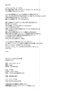 (COMIC1☆13) [ものくろサーキット (racer)] ありすちゃんの大人のお仕事 (アイドルマスター シンデレラガールズ)_21