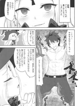 (C94) [ものくろサーキット (racer)] 悪い子アビーはかまってちゃん (FateGrand Order)_02
