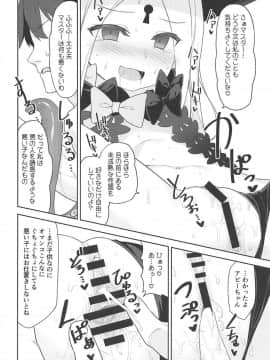 (C94) [ものくろサーキット (racer)] 悪い子アビーはかまってちゃん (FateGrand Order)_07