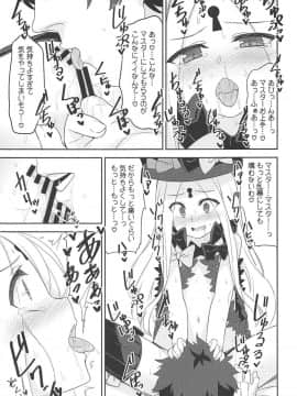 (C94) [ものくろサーキット (racer)] 悪い子アビーはかまってちゃん (FateGrand Order)_08