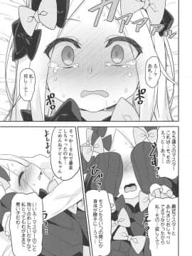 (C94) [ものくろサーキット (racer)] 悪い子アビーはかまってちゃん (FateGrand Order)_10