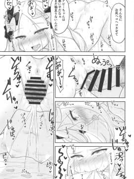 (C94) [ものくろサーキット (racer)] 悪い子アビーはかまってちゃん (FateGrand Order)_15