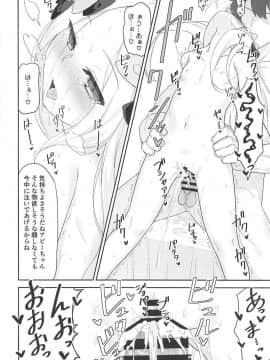 (C94) [ものくろサーキット (racer)] 悪い子アビーはかまってちゃん (FateGrand Order)_17