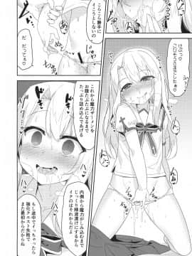 (C95) [ものくろサーキット (racer)] イリヤさんのどちゅどちゅ強化クエスト (FateGrand Order)_pg_0008