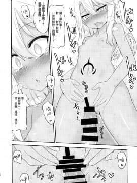 [无毒汉化组](C93) [ものくろサーキット (racer)] Hなキス魔にお仕置きを (FateGrand Order)_15