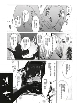 [瑞树汉化组] [市の箱 (九十九弐級)] FEMBOY FRIEND (艦隊これくしょん -艦これ-)_018