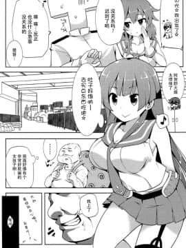 [脸肿汉化组] (C92) [三三五屋 (三三五風)] 阿賀野はちょろイン!? (艦隊これくしょん -艦これ-)_004