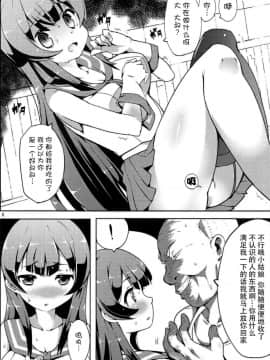 [脸肿汉化组] (C92) [三三五屋 (三三五風)] 阿賀野はちょろイン!? (艦隊これくしょん -艦これ-)_007