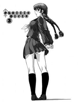 [哈尼喵汉化组] (C80) [Behind Moon (Q)] Phallic Girls 3 [無修正]_SaHa_Phallic_Girls_3_02_