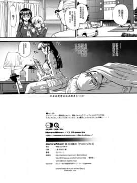[哈尼喵汉化组] (C80) [Behind Moon (Q)] Phallic Girls 3 [無修正]_SaHa_Phallic_Girls_3_41_