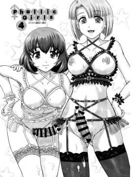 [鬼畜王汉化组] (C91) [Behind Moon (ダルシー研Q所)] Phallic Girls 4_002_
