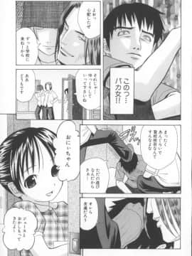 [橋田鎮] 妄想娘。_031